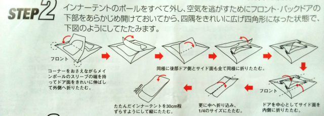 ツーリングドームSTのたたみ方2