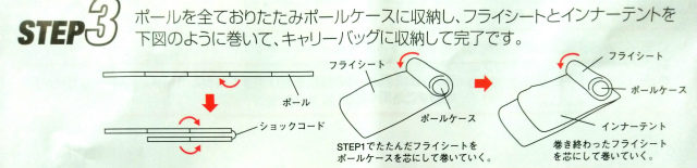 ツーリングドームSTのたたみ方3