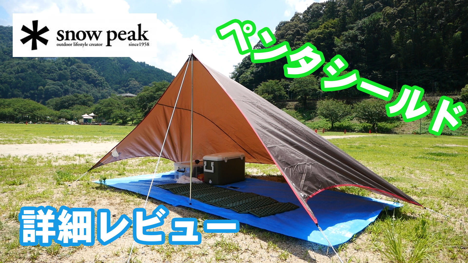 snow peak スノーピーク ペンタシールド - 通販 - pinehotel.info