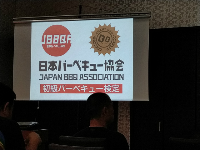 BBQ検定の座学