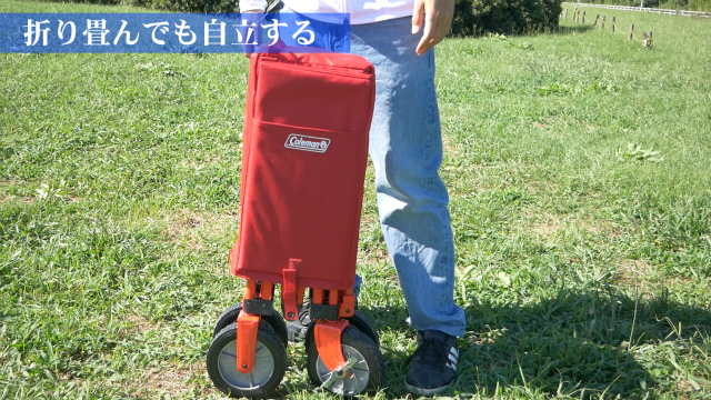 アウトドアワゴンは折り畳んでも自立する
