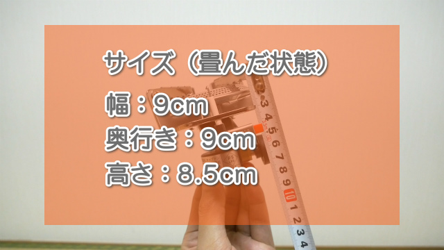 オーリックの五徳のサイズ
