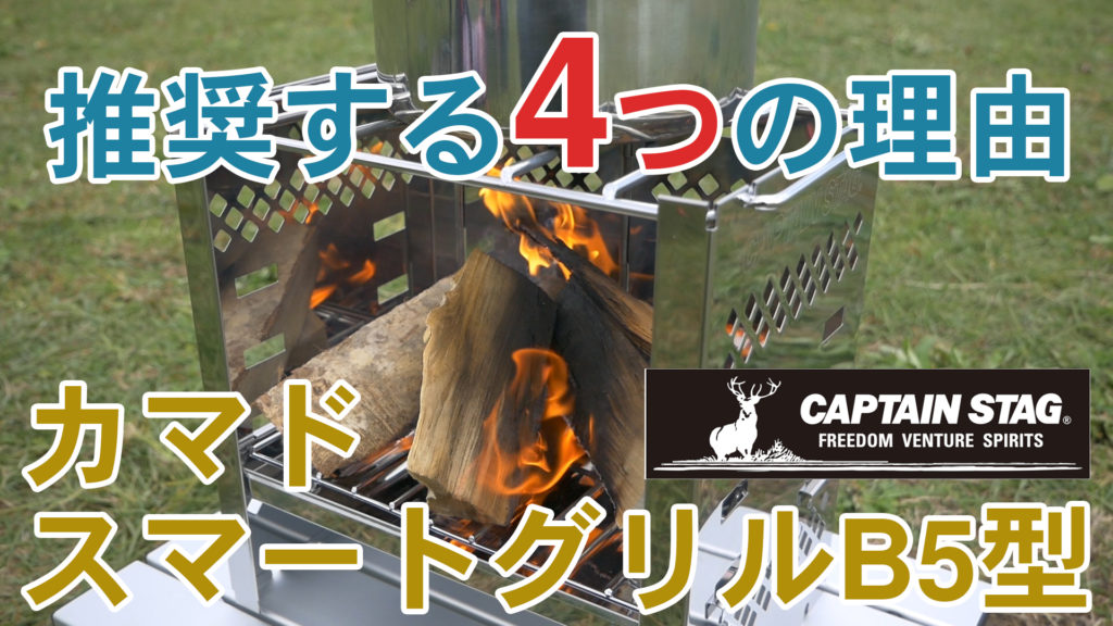 焚き火台 B5グリルスポーツ/アウトドア