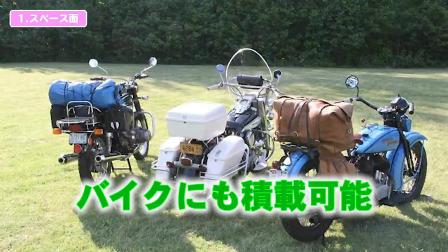 バイクの積載可能