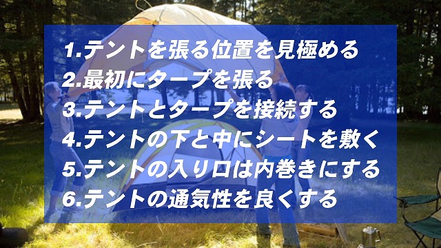 雨の日の設営方法について