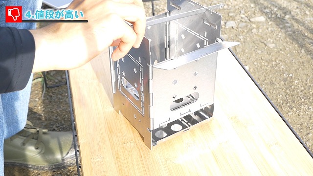 値段が高い