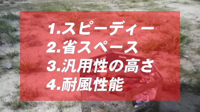 ヘキサステンレス カマドグリルの4つのメリット