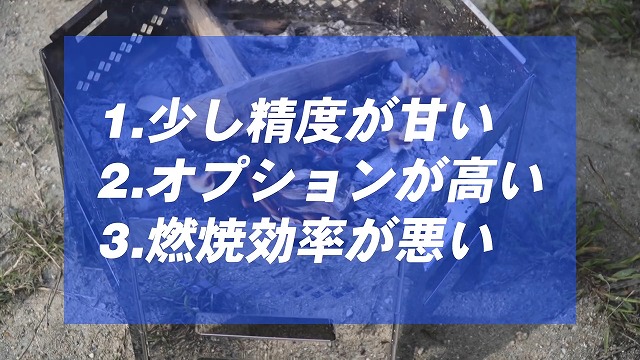 ヘキサステンレス カマドグリルの3つのデメリット