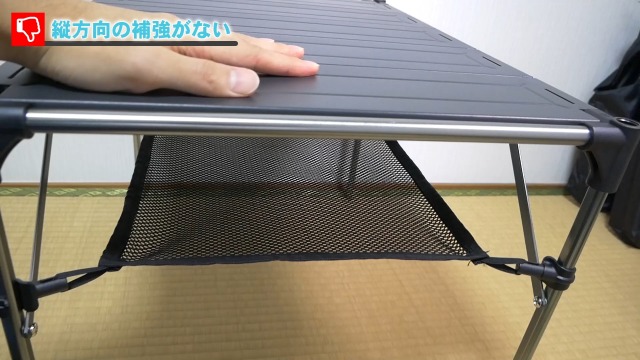 縦方向の補強がない